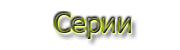 Материалы связанные с мультиком